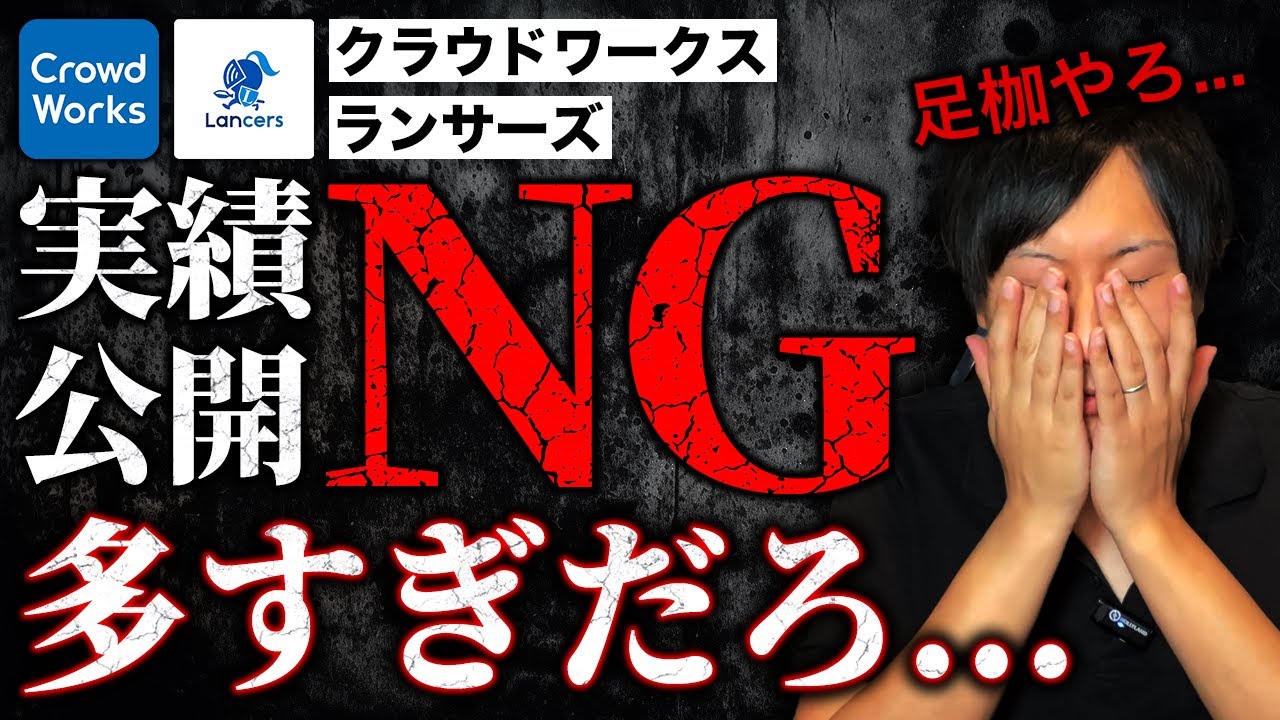 【解説】実績公開NGの本当の理由