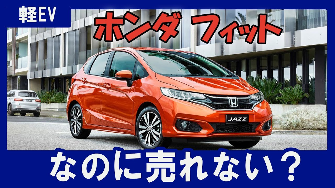 【ホンダ フィット + モヤモヤ】褒められるのに買われない？注意：“検討されない”のが本当の理由