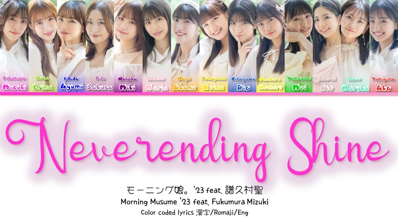 Morning Musume '23 (モーニング娘。'23) 'Neverending Shine' Color Coded 歌詞/Romaji/Eng