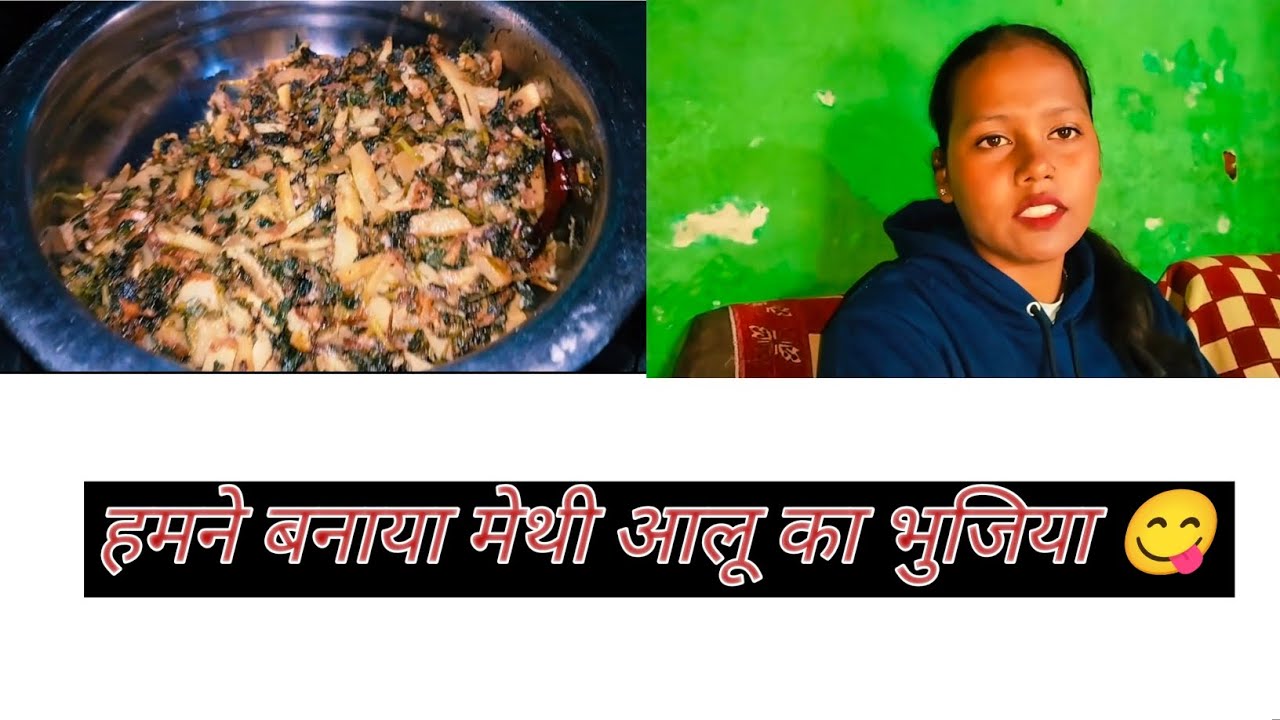 Humne banaya methi aalu ka bhujiya 😋