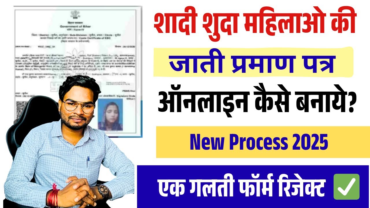 Married woman caste certificate apply online | Shadi suda mahila ka jati praman patra kaise banaye