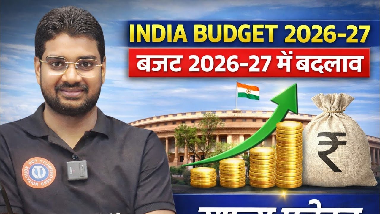 जाने बजट क्या है !! 2026 में भारत का क्या बजट है !!💥💥💥💥💥💥💥💥💥💥💥💥 #explore #viral #subscribemychannel 