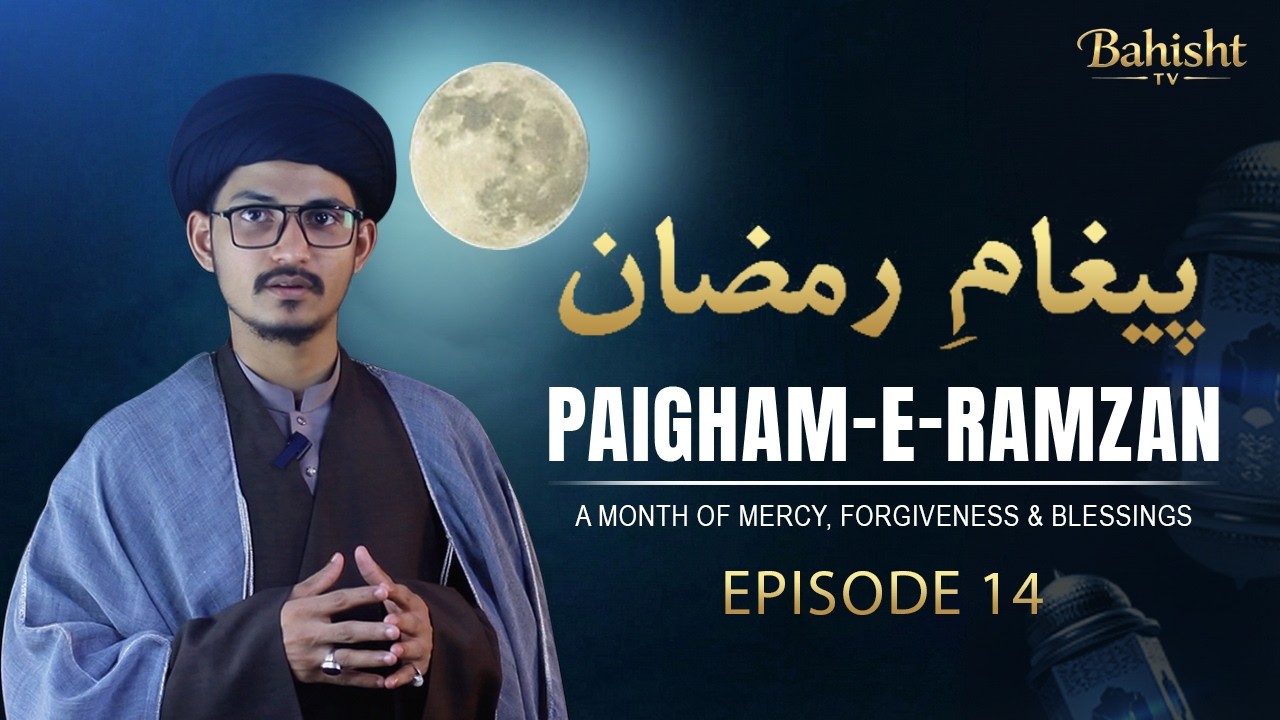 Wajibat-e-Namaz Kya Hain? | Namaz Explained | Paigham-e-Ramzan | Episode 14 | Bahisht TV