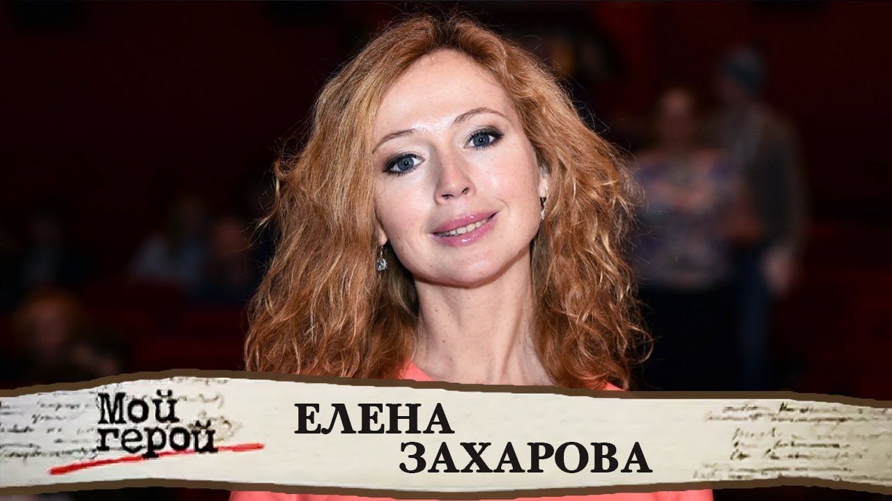 Елена Захарова о роли Офелии, съемках в японском кино и 