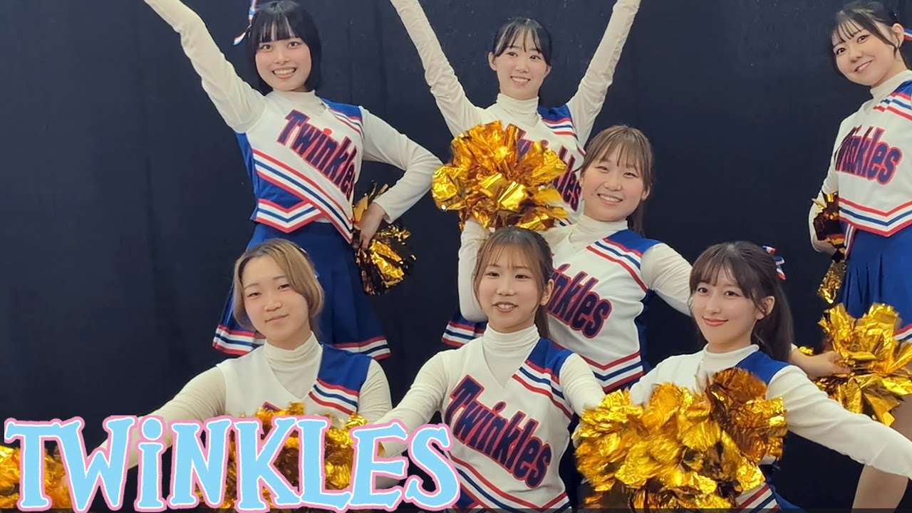 【チアダンス】Twinkles