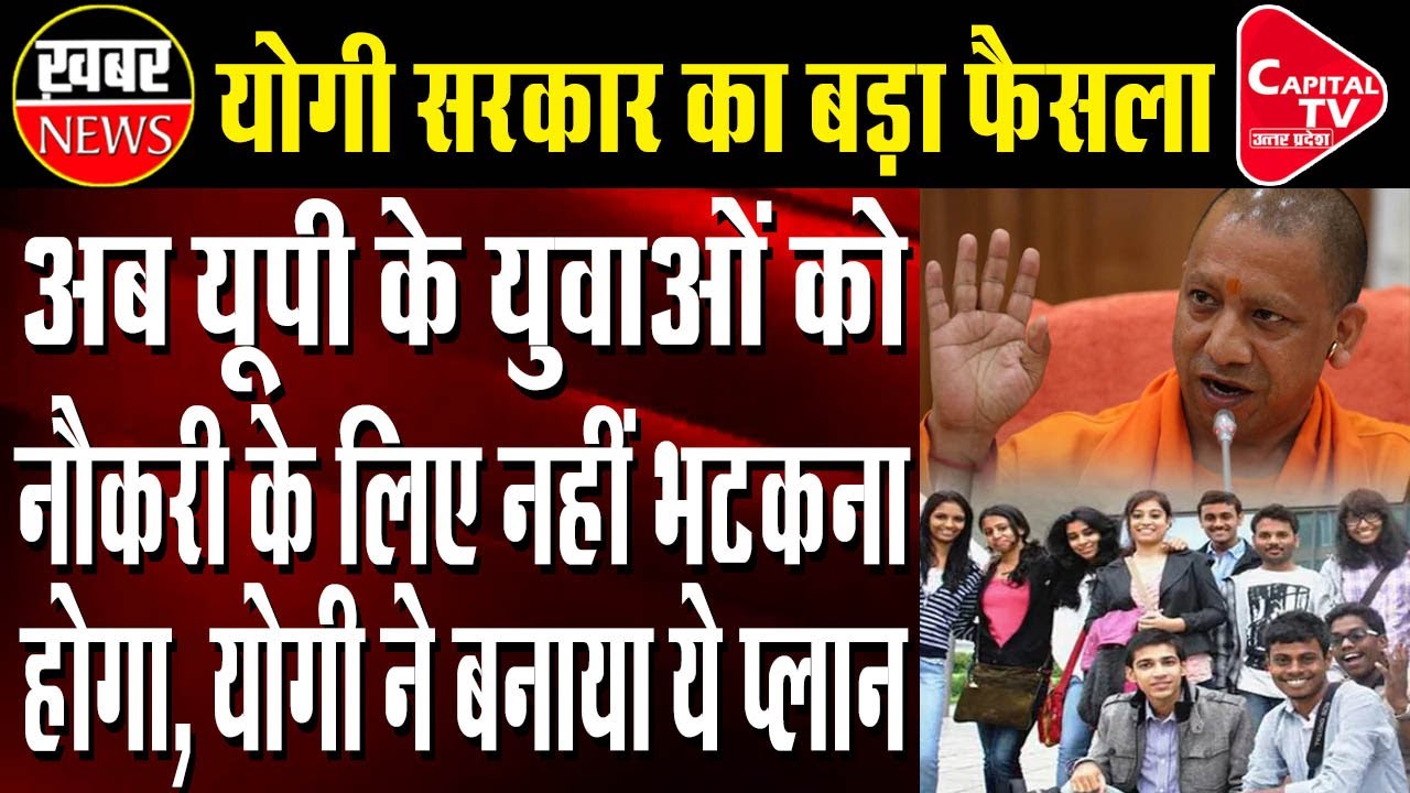 Yogi Government Will Make Special Scheme For Startup | Capital TV Uttar Pradesh