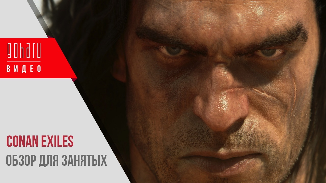 Conan Exiles - Обзор для занятых