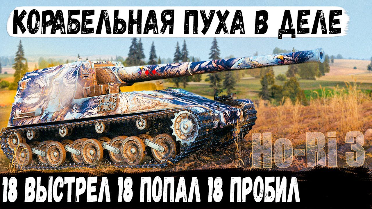 Ho-Ri 3 ● Когда ты Чингачгук! Показал на что способен японский пт сау в world of tanks
