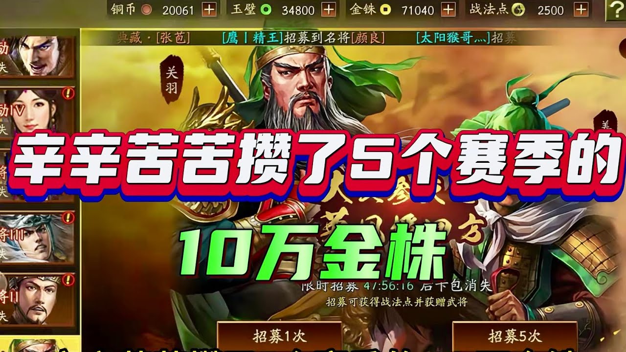【抽卡】10萬金株抽SP法正衝衝衝！辛苦攢了五個賽季金銖！【三國志戰略版】