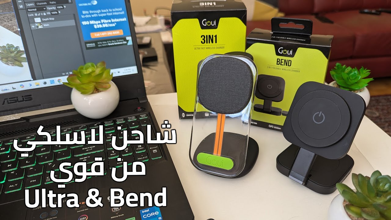 شاحن لاسلكي Ultra & Bend من Goui بتصميم جميل و مزايا بطلة! #قوي