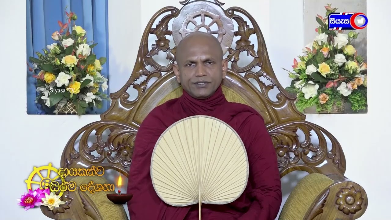 තමන්, තමන්ව අවබෝධ කරගැනීමේ වටිනාකම (11-01-2026) Most Ven.  Kukulpane Sudassi Thero