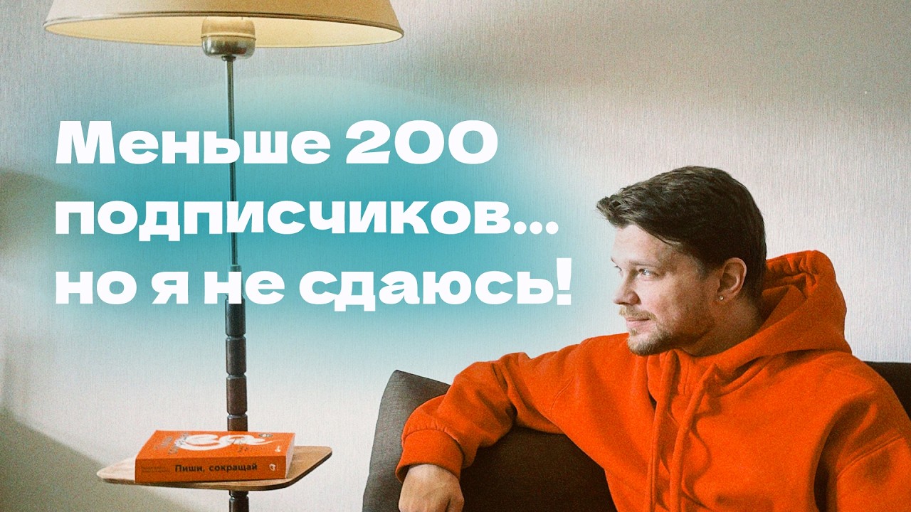Стоит ли продолжать, если канал почти не растёт?