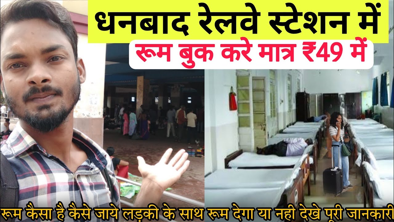 Dhanbad Junction Retiring Room Dormitory AC Room Tour | मात्र 70₹ में | Dhanbad Station Room Booking