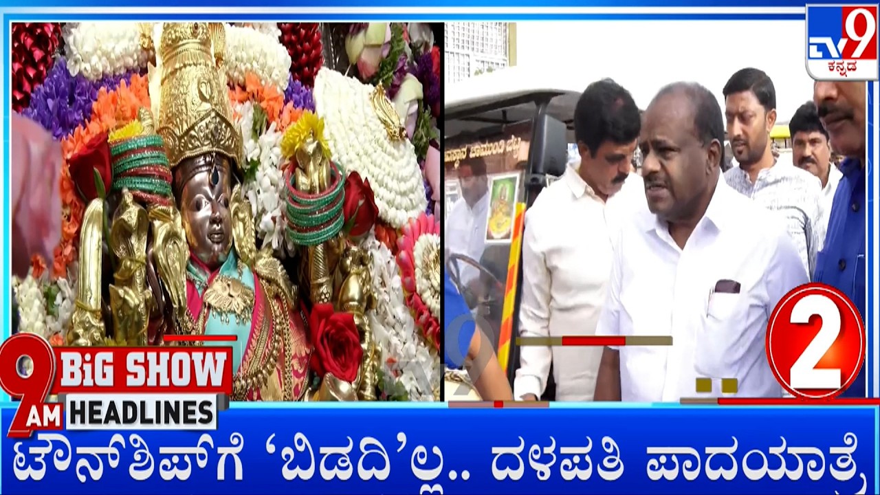 TV9 Kannada Headlines At 9AM (09-08-2026)