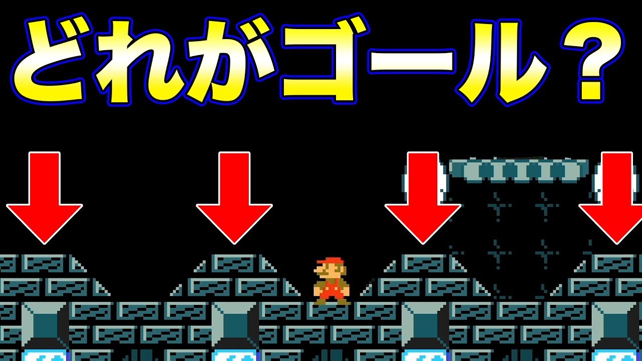 よく見て!!この中にゴールあるけど、わかる？ww【マリオメーカー2】