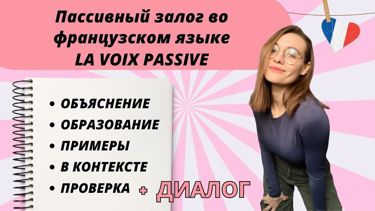 Пассивный залог во французском языке