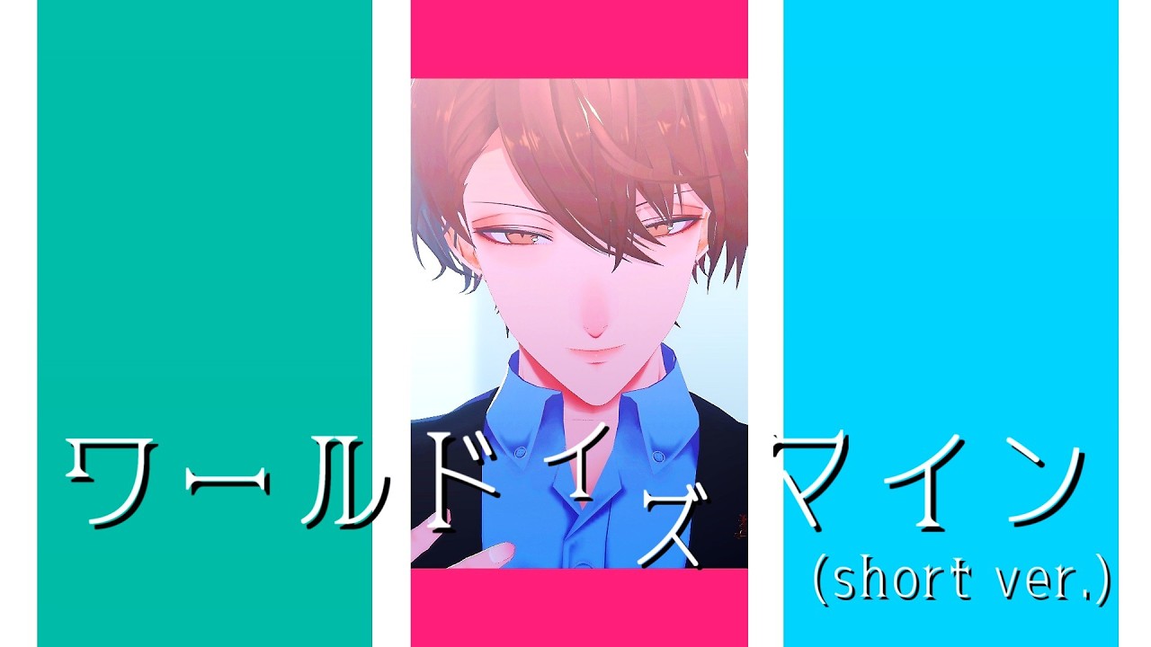 【にじさんじMMD】ワールドイズマイン(short ver)【加賀美ハヤト】