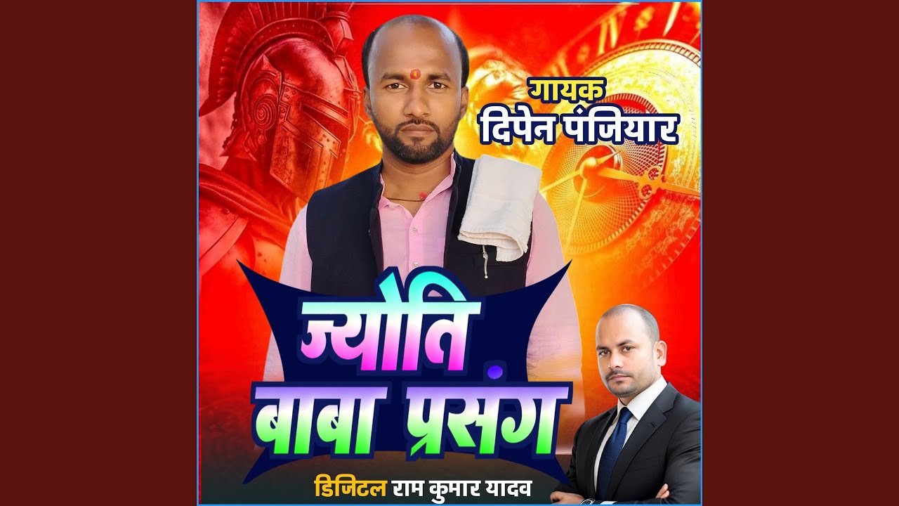 Jyoti Baba Prasang