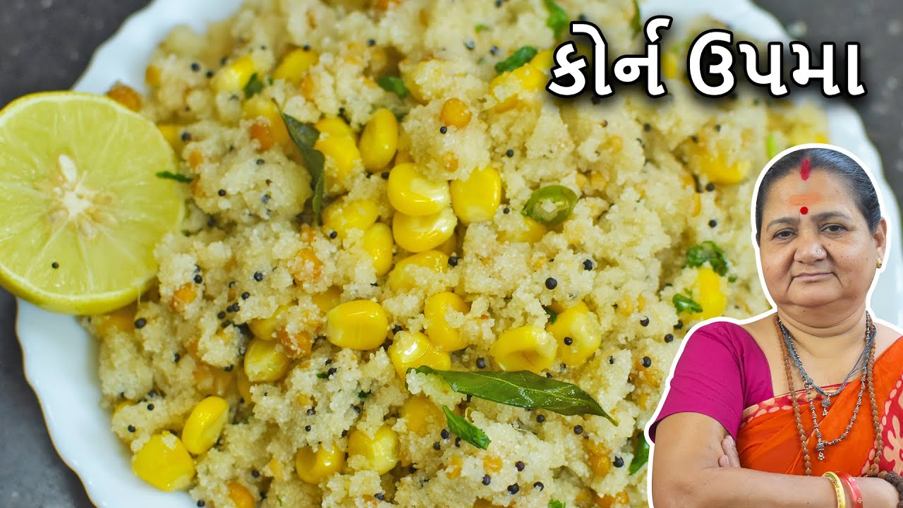 કોર્ન ઉપમા - Corn Upma Banavani Rit - Aru'z Kitchen - Gujarati Recipe - Nashto - Breakfast - Dinner