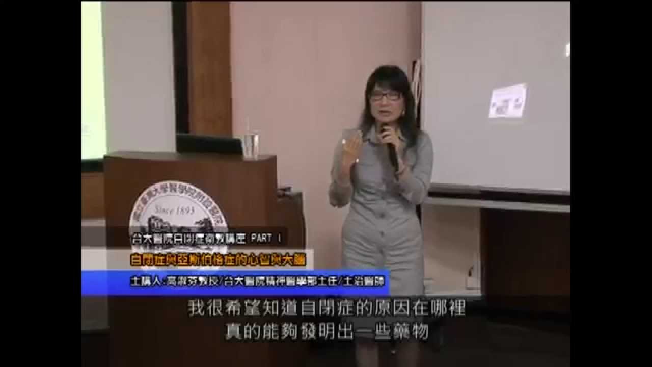 自閉症與亞斯伯格症的心智與大腦