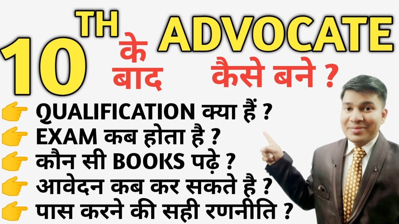 10th ke baad advocate kaise bane|10th ke baad advocate ki taiyari kaise kare|how to become advocate