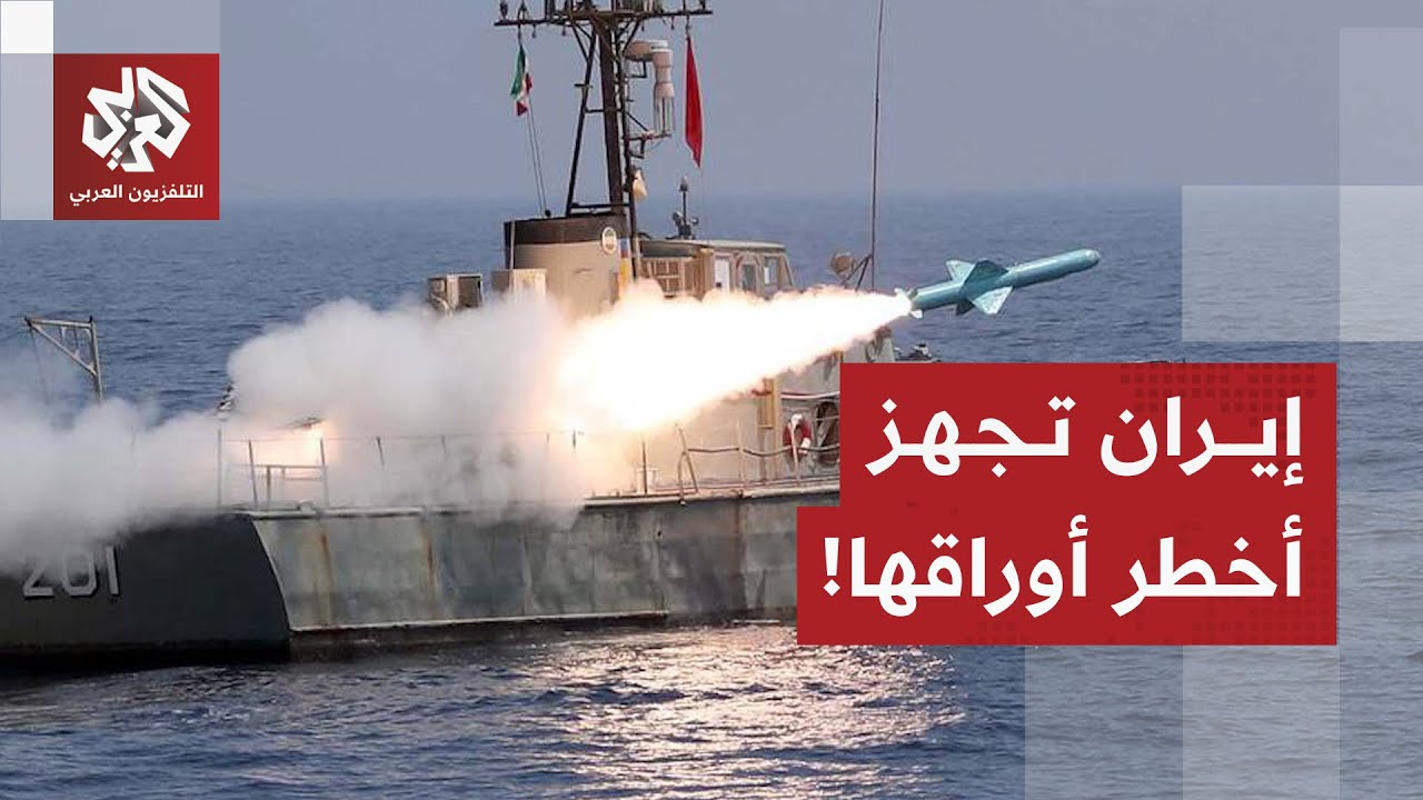 هل تغلق إيران مضيق هرمز وتلجأ إلى تلغيمه إذا تعرضت إلى تصعيد أميركي؟