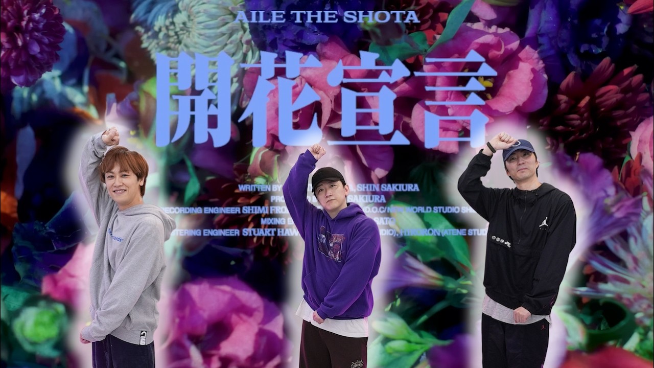 【BFQが踊ってみた】Aile The Shota / 開花宣言