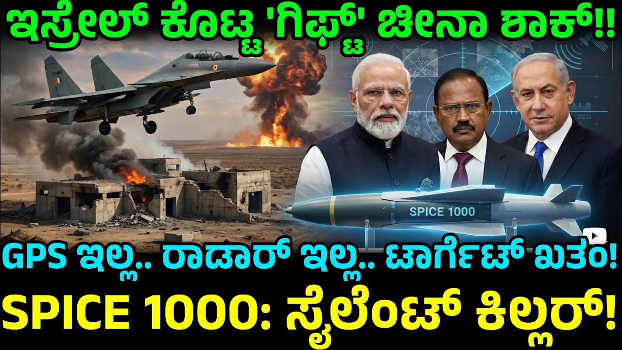 GPS ಇಲ್ಲ.. ರಾಡಾರ್ ಇಲ್ಲ.. ಟಾರ್ಗೆಟ್ ಖತಂ! ಏನಿದು ಭಾರತದ ಹೊಸ 'Ghost' ವೆಪನ್?