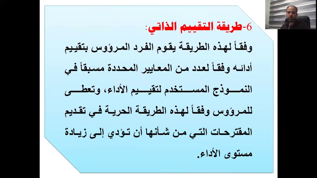 تقييم الاداء 2