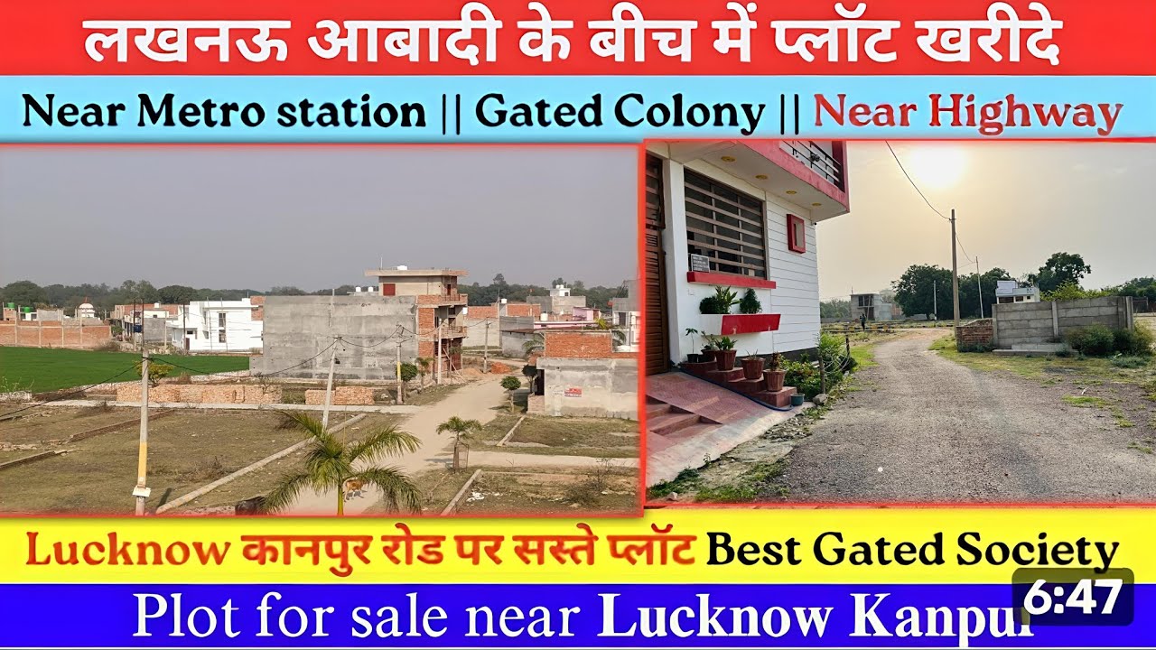 लखनऊ - गेटेड सोसाइटी में प्लॉट खरीदे, Lucknow - Kanpur Road Residential Plot Fully Developed Society