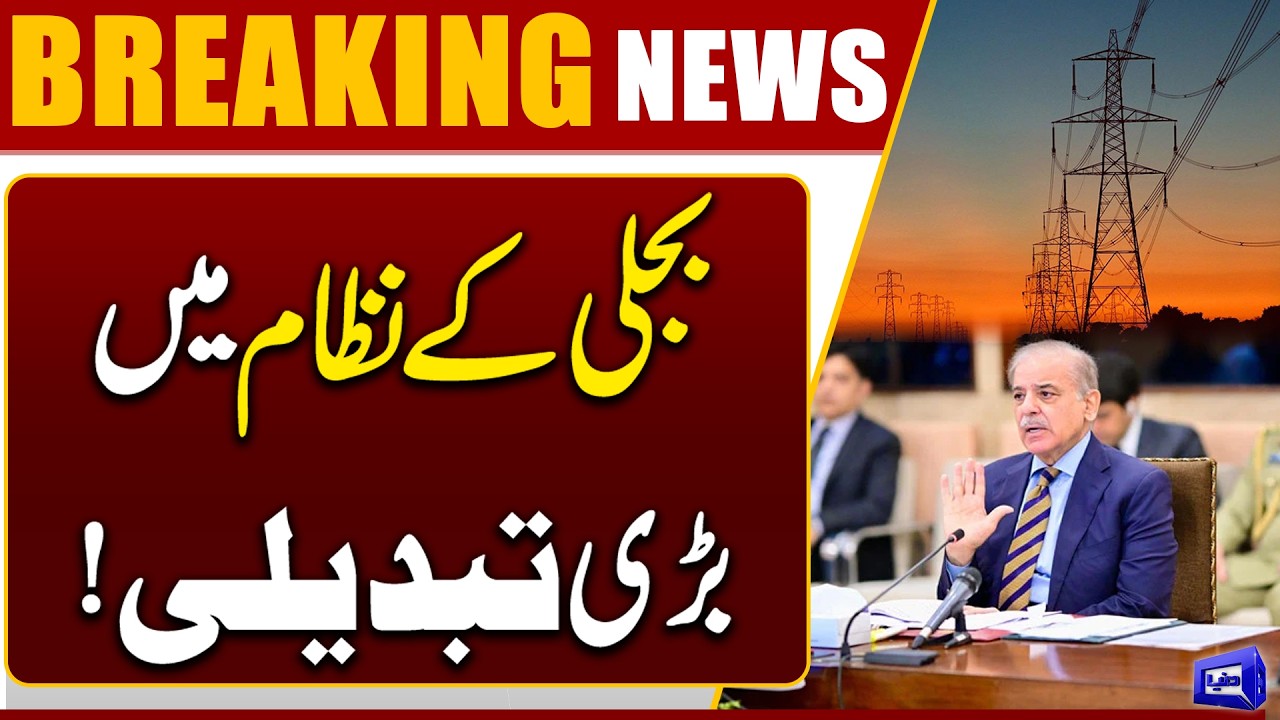 Breaking News | Important Review Meeting on Power Distribution Companies | Dunya News