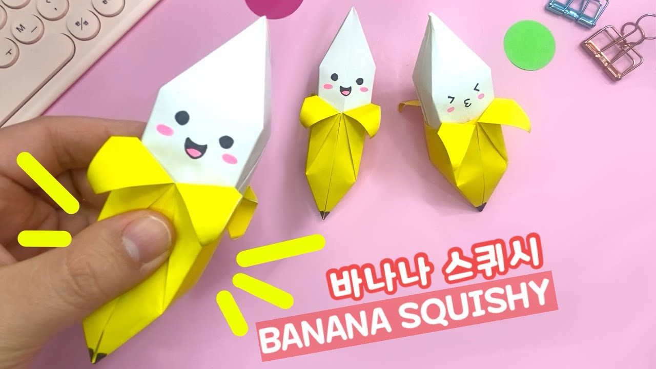 바나나 스퀴시 말랑이 종이접기 origami banana squishy DIY