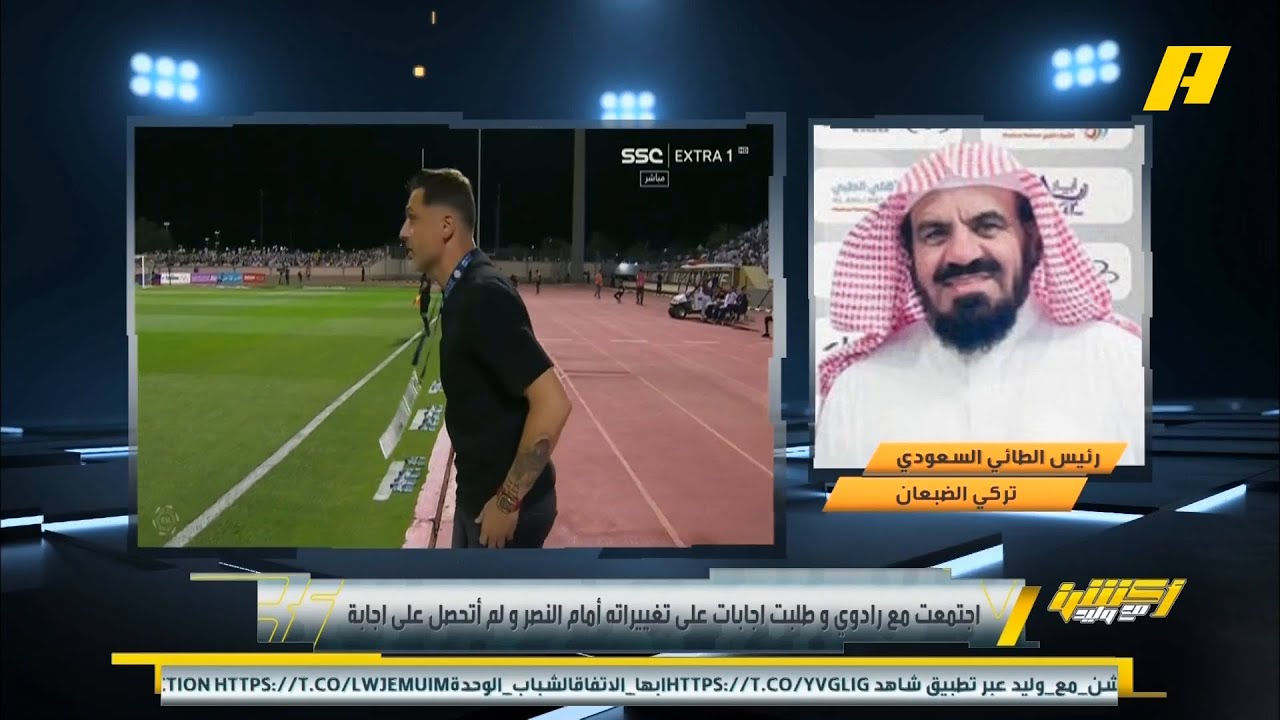 تركي الضبعان - رئيس #الطائي: بعد اقالة رادوي لم أجد منه إجابات.. طارق الزقدي ليس عضو شرف