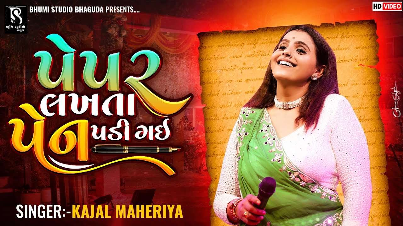 પેપર લખતા પેન પડી ગઈ - Kajal Maheriya || Live Garba 2024 || Nonstop Bewafa songs