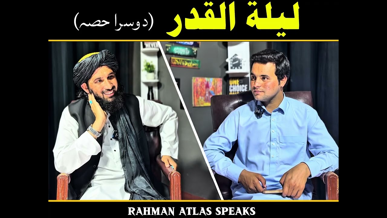 لیلۃ القدر حصہ 2