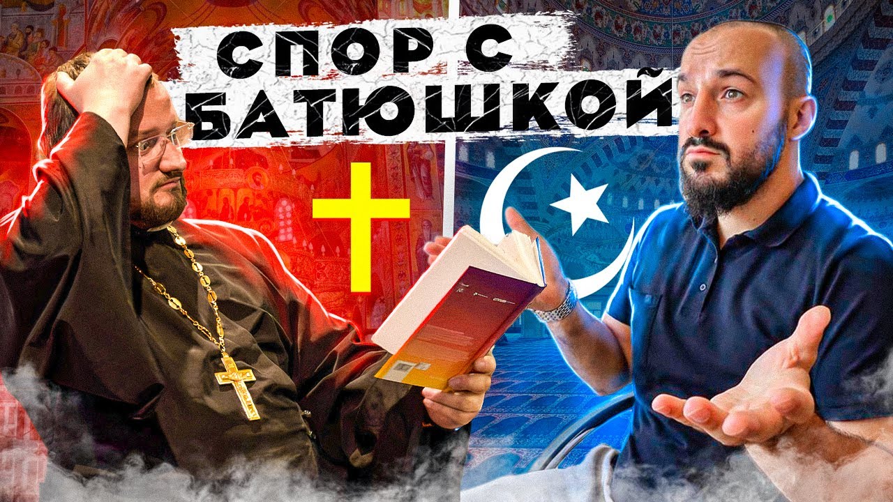 Мусульманин красиво ответил христианину