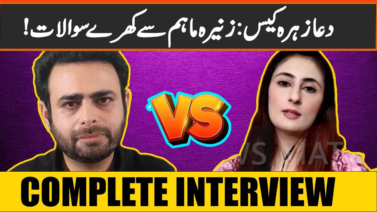 Zunaira Mahum Complete Interview on Dua Zahra Case | Views Matter