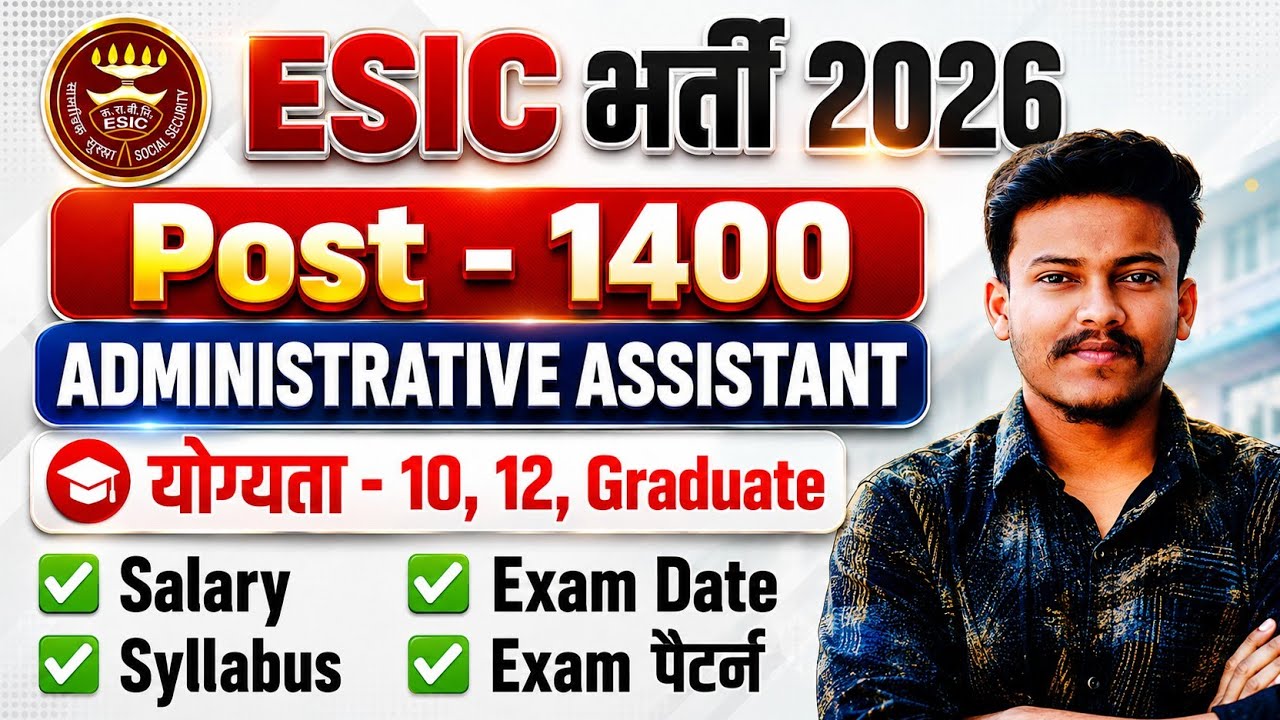 ESIC Recruitment 2026 | ESIC Vacancy 2026 Administrative Assistant | ESIC Recruitment 2026 How to...
