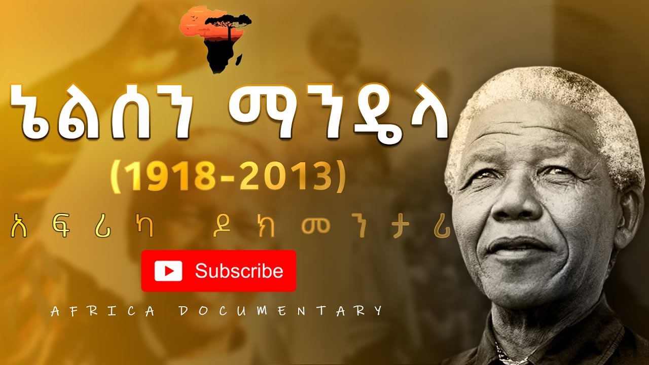 Nelson Mandela // ኔልሰን ማንዴላ //ሙሉ የህይወት ታሪክ