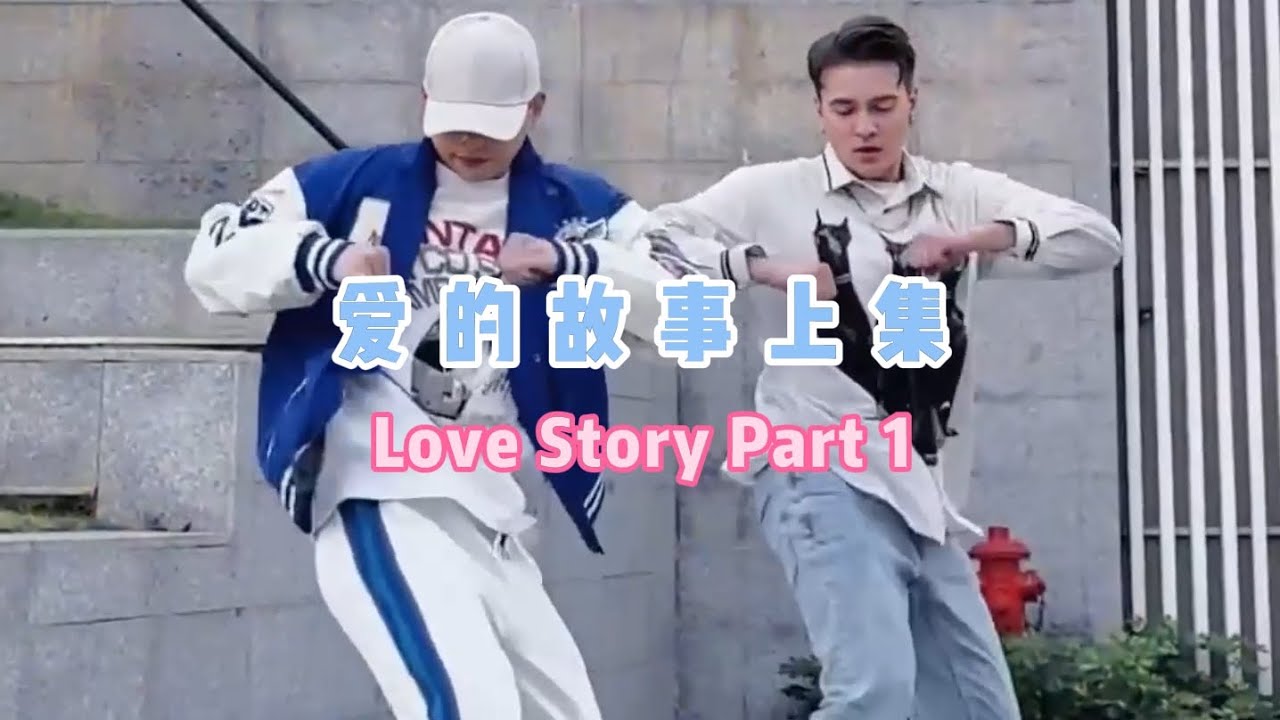 爱的故事上集 dj版 (歌词字幕)
