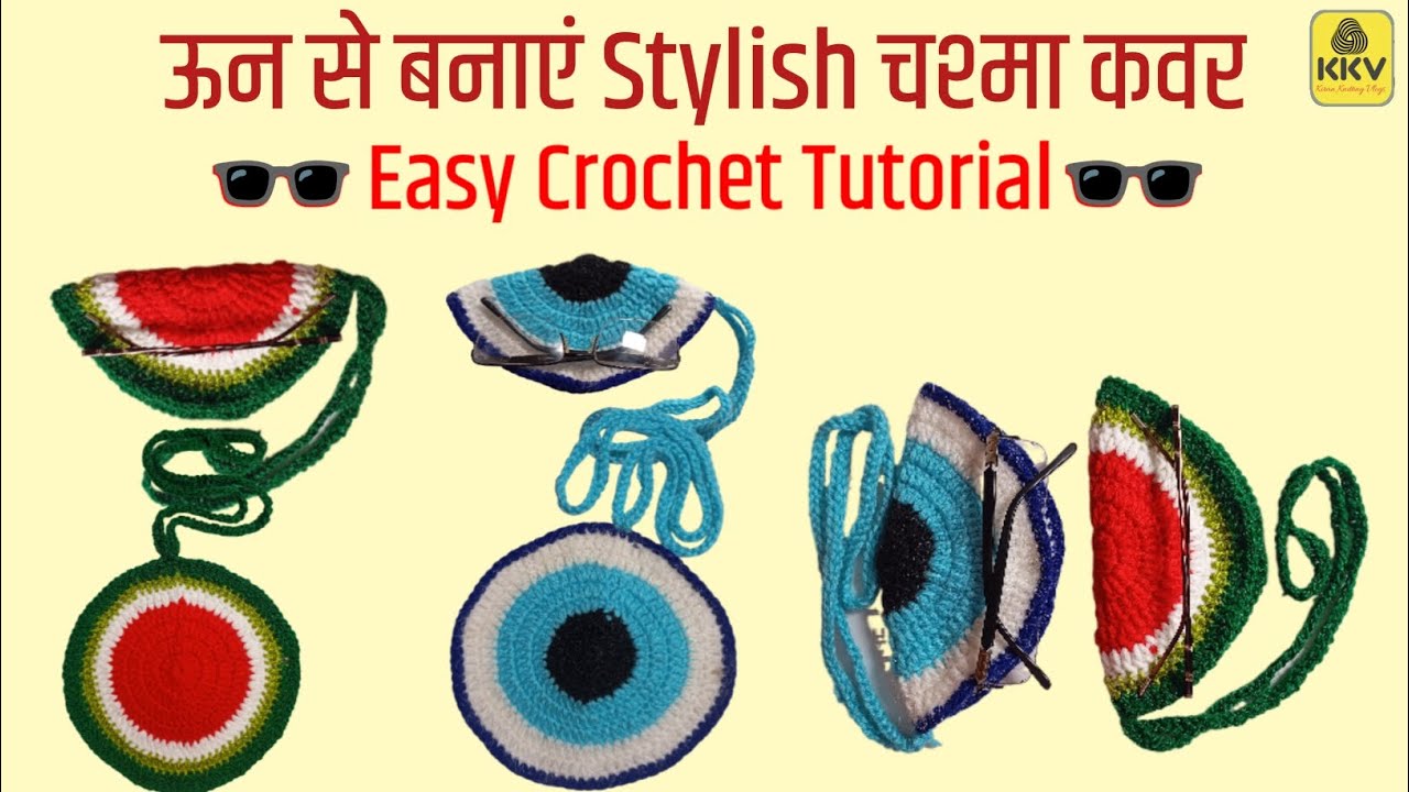 🧶 ऊन से बनाएं Stylish चश्मा कवर 😎 | Easy Crochet Tutorial | Kiranknittingvlogs