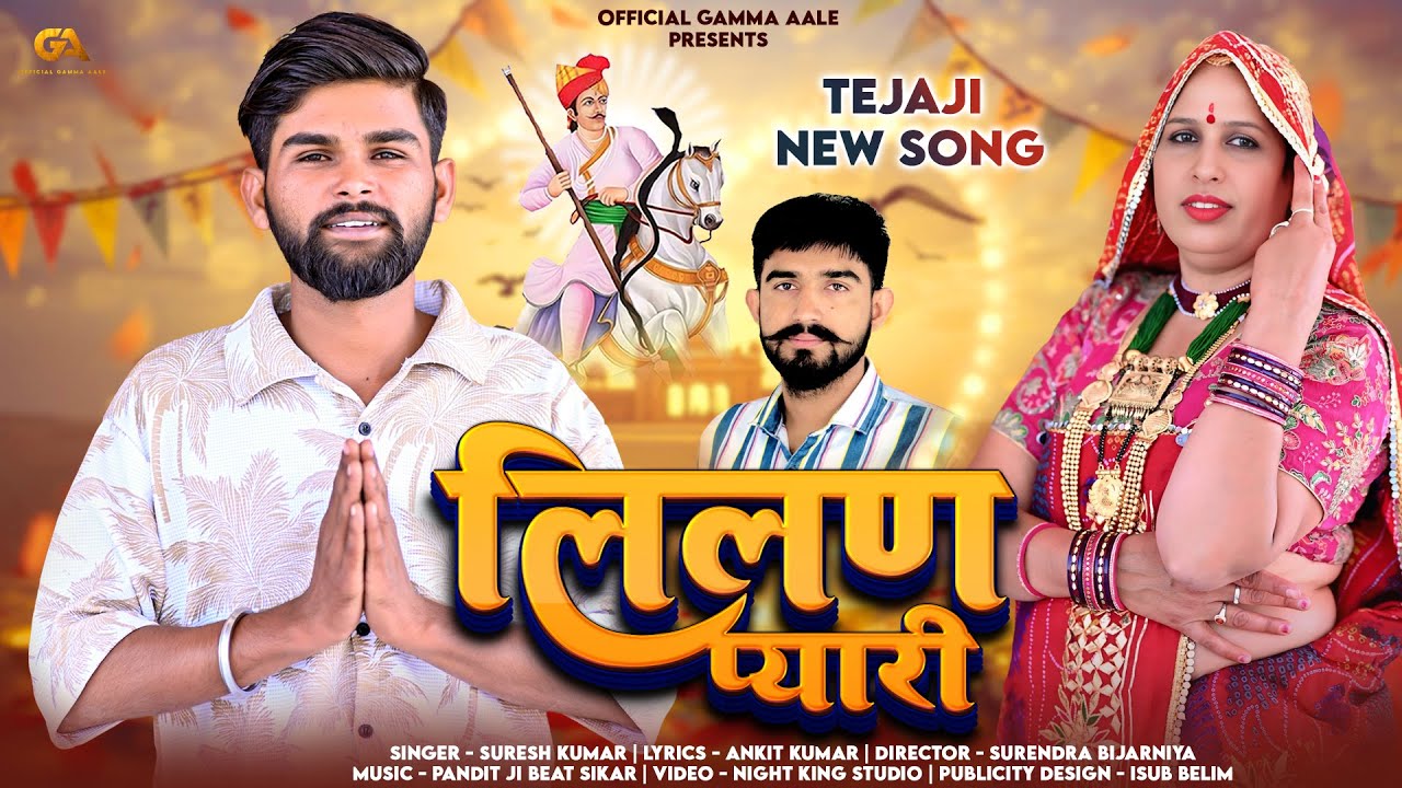 Lilan pyari || New Rajasthani song || Surendra Bijarniya || Ankit Kumar
