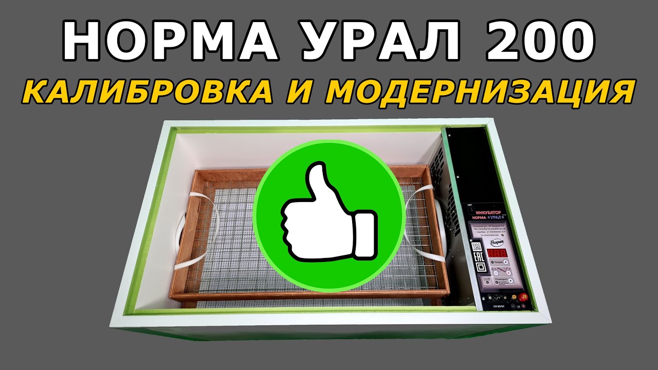 Норма Урал 200 Калибровка и Модернизация Консультация дистанционно
