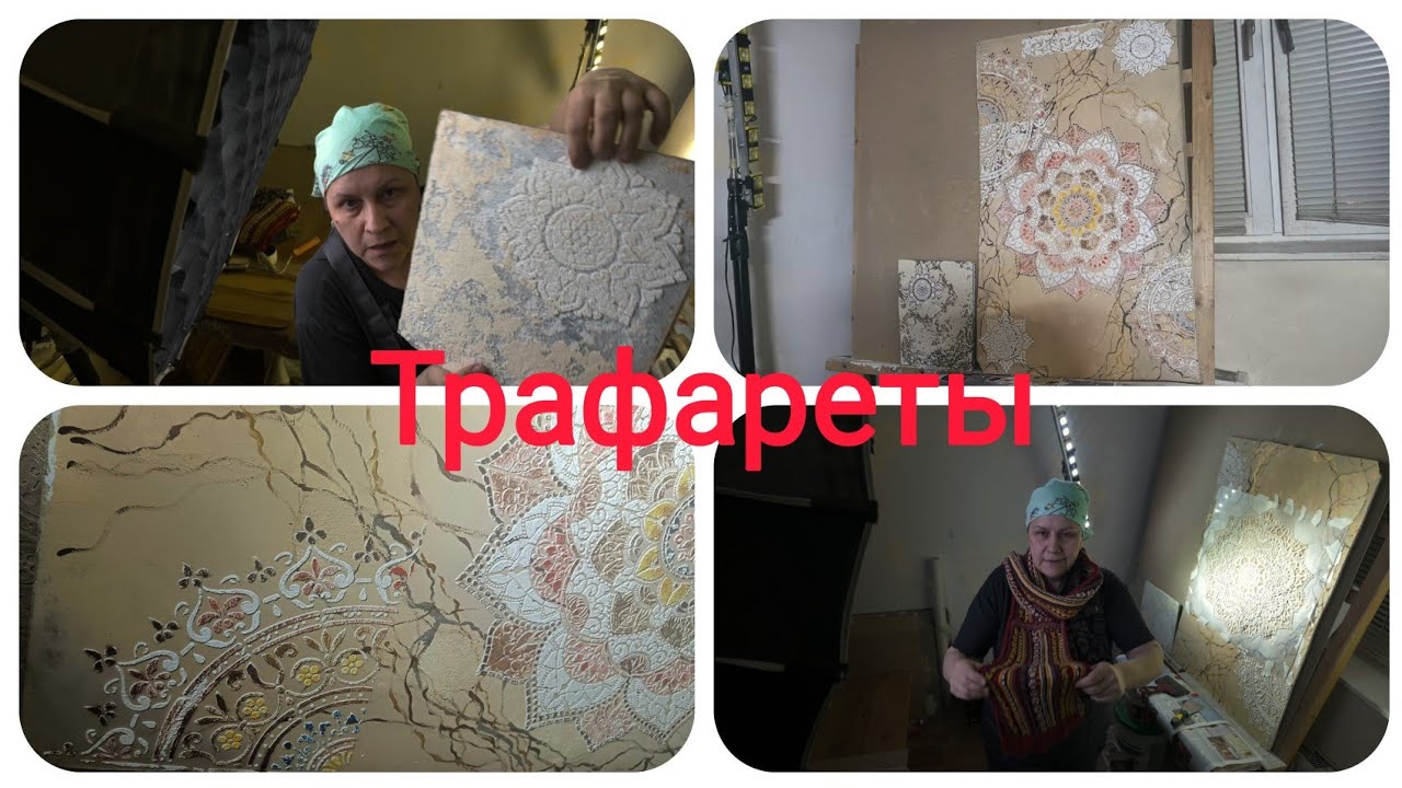 Декоративная штукатурка трафаретное нанесение .