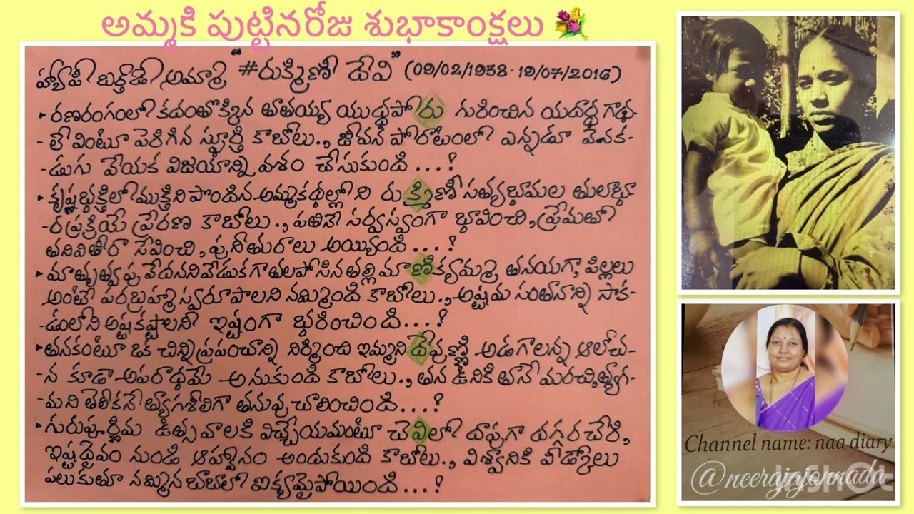 Amma ki puttinaroju subhakankshalu 💐#mom love #birthday tribute #dedicated mom 🙏