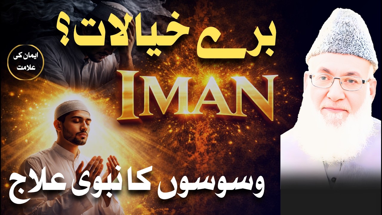 Waswasa (Satanic Whispers): The Prophetic Solution for Doubts & Bad Thoughts | Molana Yousaf Khan