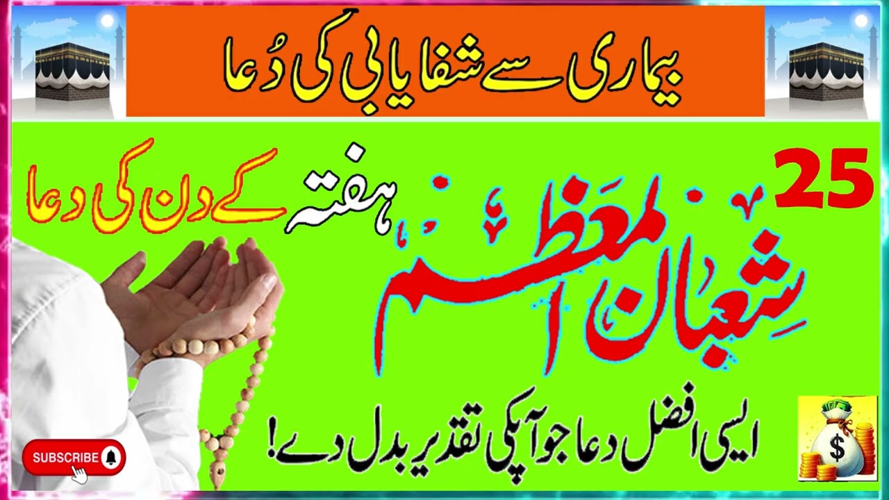 Shaaban Ki Powerful Dua 🤲 | Rizq Barhe, Shifa Mile, blessings & spiritual power