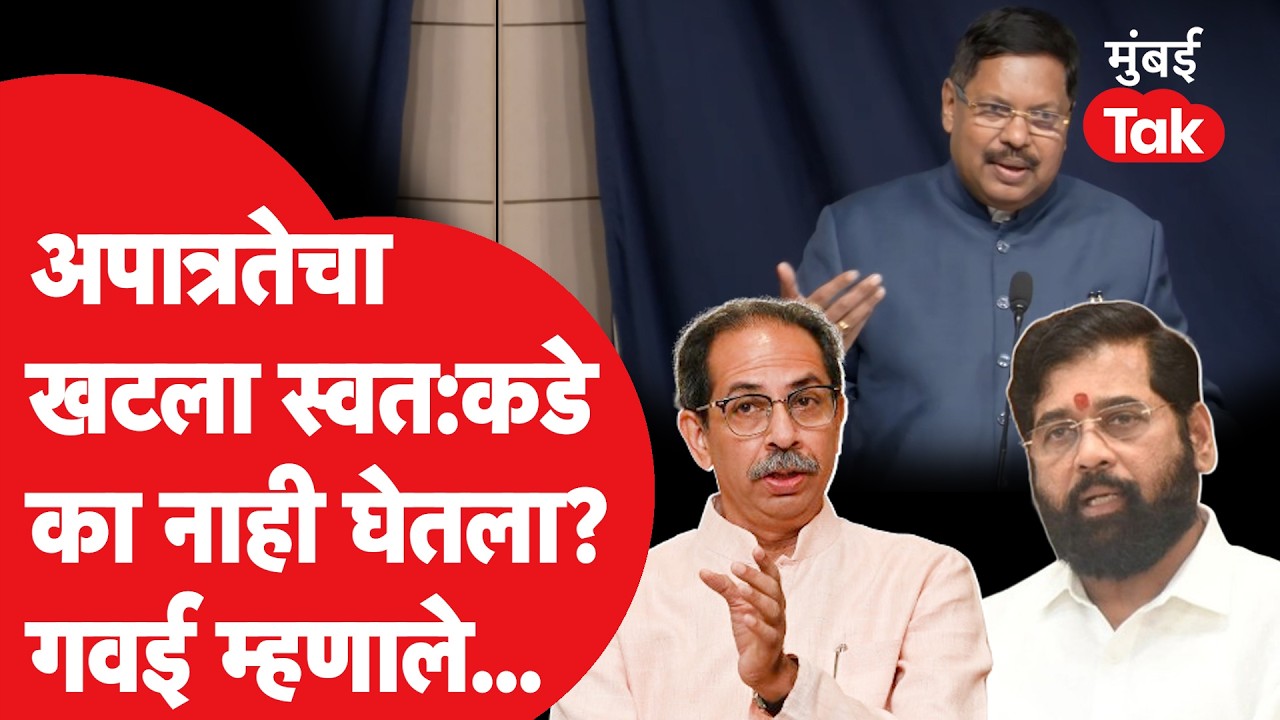Shiv Sena Dissqualification Case स्वतःकडे का नाही घेतली? Bhushan Gawai काय म्हणाले?