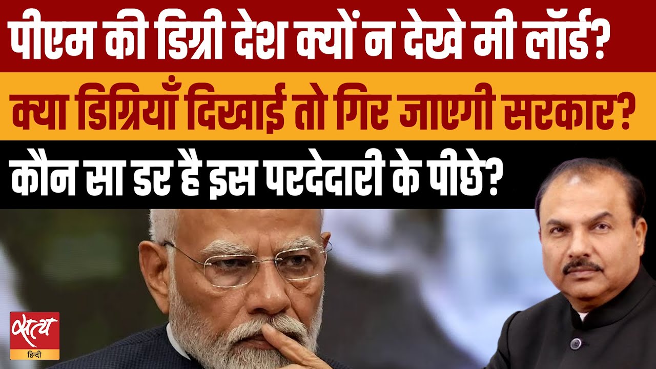 PM Modi’s Degrees Mystery: Why Did the Court Block Public Access?