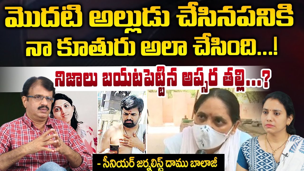 Apsara Mother Reveals Some Shocking Information | Pujari Sai Krishna | Red Tv